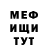 МЕФ кристаллы Bebra Man